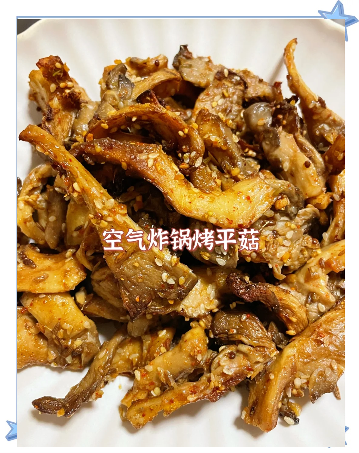 烤平菇的做法(烤平菇的做法烤箱)